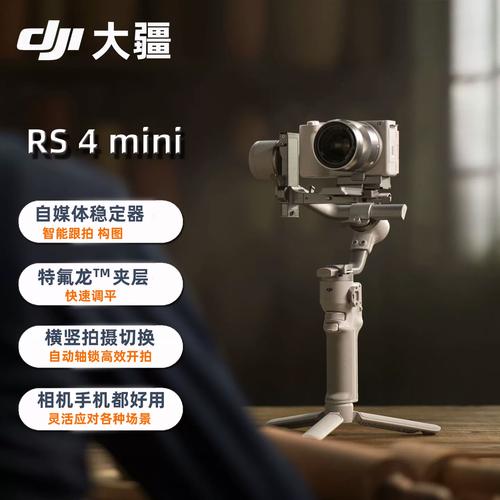 DJI RS 4 Mini 手持稳定器